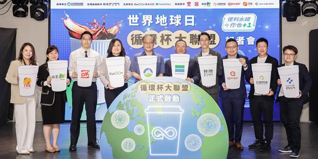 迎来「循环杯元年」，全台第一个跨业别、跨通路循环杯大联盟今(17日)宣布成立，全家携手社会新创组织环海净塑，邀6大产业高层出席，宣示共创便利环保生态圈的决心。 （全家提供）