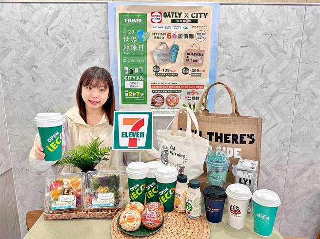 7-11放大「绿色优惠」推广低碳饮食，更有点数优惠和相关品项折扣。（7-11提供）