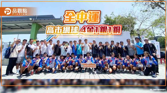 全中运高市网球传捷报  夺4金1银1铜缔佳绩