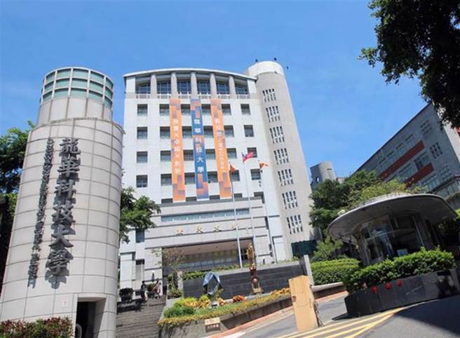 龙华科技大学。（资料照片）