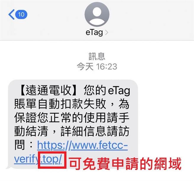 佳里区民眾反应接获国道通行费扣款异常的诈骗简讯。（读者提供／程炳璋台南传真）