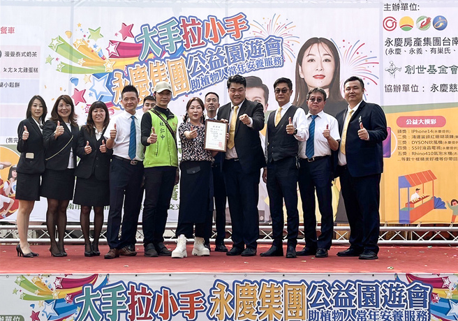 創世基金會台南分會頒發感謝狀，感謝永慶房產集團加盟四品牌台南區經管會贊助「大手拉小手」公益園遊會經費，一起募款幫助植物人家庭減輕經濟壓力。(圖/永慶房產集團提供)