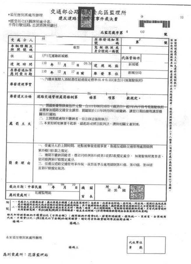 花莲县新城乡一名林姓酒驾累犯，目前正5度因酒驾入监服刑，由于他积欠政府共计19万元的罚缓、税金等，名下不动产遭执行署花莲分署查封，最后只能请家人出面缴清。（执行署花莲分署提供／罗亦晽花莲传真）