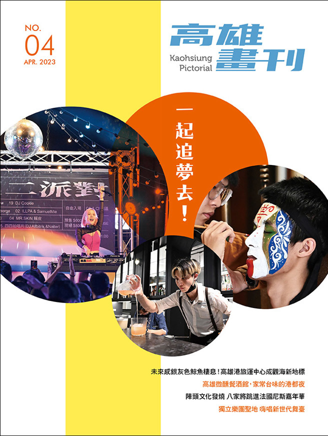 《高雄画刊》2023/04