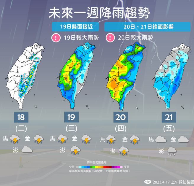 气象局预测未来降雨趋势。（气象局提供）