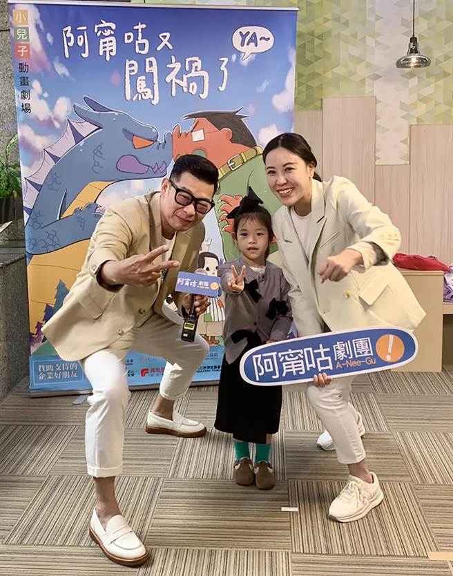 《阿宁咕又闯祸了YA～》马力欧带老婆与4岁女儿卜蜜看剧。（梦田影像提供）