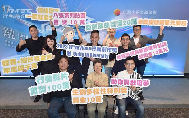 （台湾大第17届myfone行动创作奖徵件起跑，总奖金达400万元。图／台湾大哥大提供）