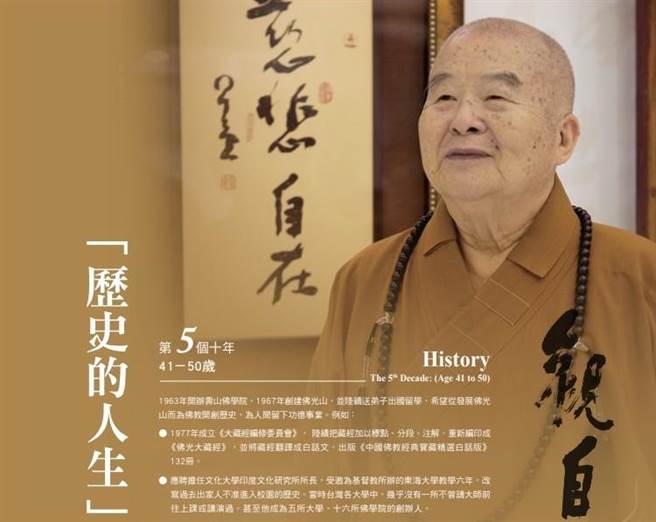 佛光山将推出纪念星云大师系列活动。（佛光山提供／林瑞益高雄传真）