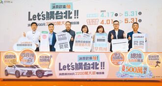 台北消費歡樂抽 登錄發票抽500萬