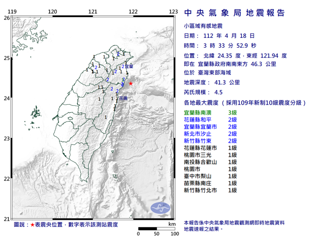 宜兰县近海规模4.5地震 最大震度3级。（图取自气象局网页）