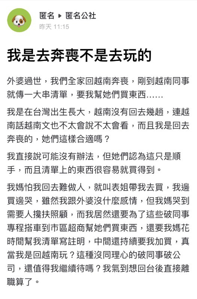 一名越籍人妻的孩子日前回越南参加外婆丧事，一到当地，该孩子任职的公司同事们竟传来一长串「代购清单」，他当下委屈到边买边哭。（翻摄自「爆料公社－匿名公社」）