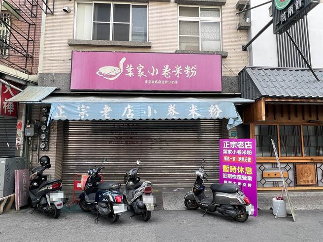 米其林必比登推介的台南小吃名店叶家小卷米粉，今年元旦起「暂时休息」后，近日透过脸书宣布，将于5月3日起恢復正常营业。（洪荣志摄）