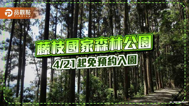 品观点 南台湾观点 高雄市观光局 屏东林管处 藤枝国家森林游乐园区 六龟 宝来 温泉