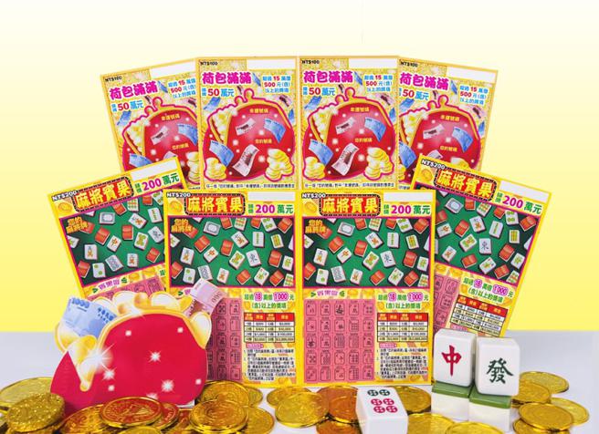 （台湾彩券18日推出2新款刮刮乐「麻将宾果」「荷包满满」。图／台彩提供）