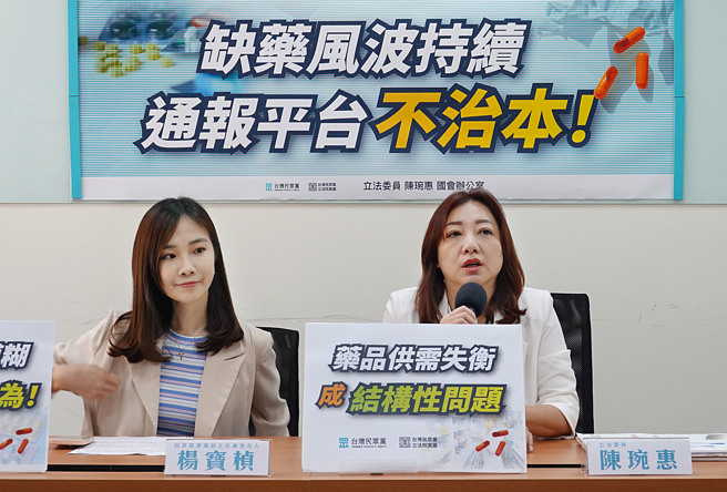 民眾党立委陈琬惠（右）、立院党团发言人杨宝桢（左）18日举行「缺药风波持续，通报平台不治本」记者会。（姚志平摄） (1)