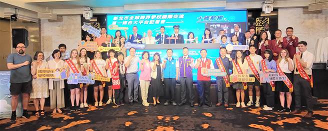 新北市教育局今举办「全球跨界学校国际交流单一媒合大平台」记者会。（新北市教育局提供）