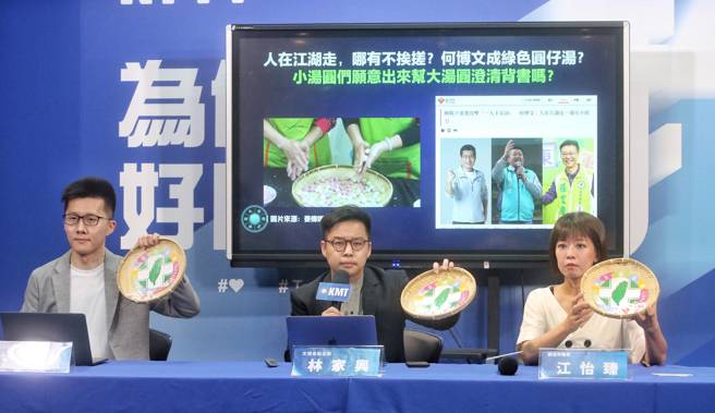 国民党18日由发言人萧敬严（左起）、文传会副主委林家兴、新北市议员江怡臻举行「那些年他们搓的汤圆？三问民进党是否认同何博文」记者会 ，质疑民进党主席赖清德认同该党拟参选人何博文毫无根据就抹黑提告新北市长侯友宜，而自己就已被「乔」很多次，是否就是搓汤圆，应该要向社会大眾说明清楚。（赵双杰摄）