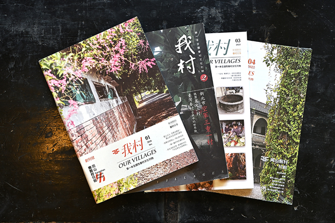 岡山眷村文化協會出版的《我村》是第一本全國性眷村文化刊物。(攝影/Carter)
