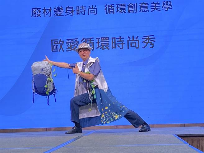 欧都纳董事长程鲲亲自穿着欧爱循环概念服走秀，象徵欧都纳长年爱护环境的心，创造让消费者安心、安全、环保、舒适户外生活的企业使命。（冯惠宜摄）