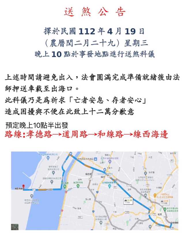 彰化县和美镇明（19）晚10点将举办送肉粽仪式，当地里长发出公告提醒住户避免出入，这已是自上月5日以来，和美镇第4场送煞仪式。（翻摄自脸书社团「和美镇和东里乡亲」）