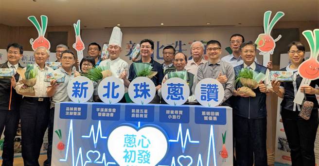 劉和然（前排右五）宣布今年珠蔥正式登場。（王揚傑攝）