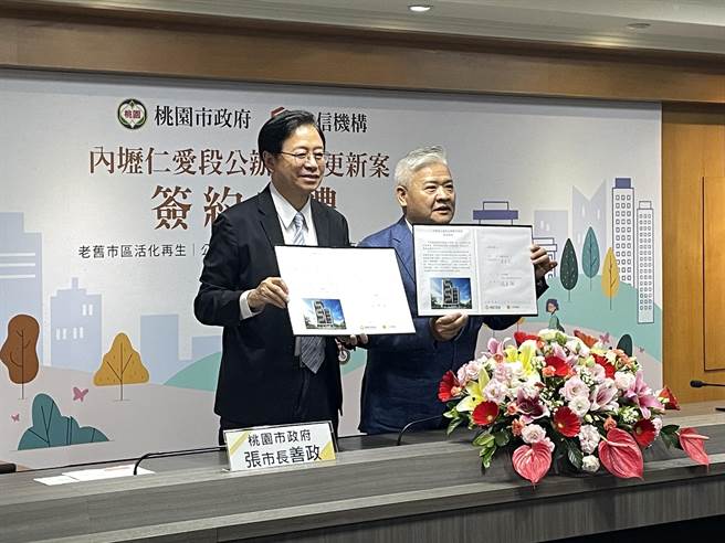 桃园市长张善政（左）18日和立信机构董事长赖运兴（右）签约，宣布内坜地区首件公办都更案启动，预计2030年中旬完工。（蔡依珍摄）