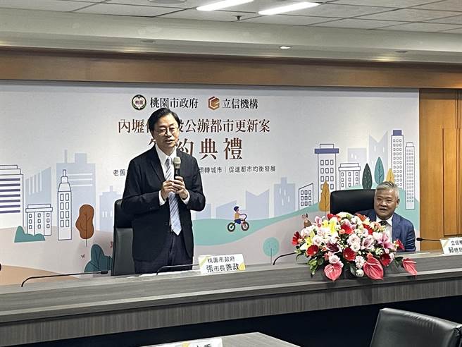 桃园市长张善政（左）18日和立信机构董事长赖运兴（右）签约，宣布内坜地区首件公办都更案启动，预计2030年中旬完工。（蔡依珍摄）