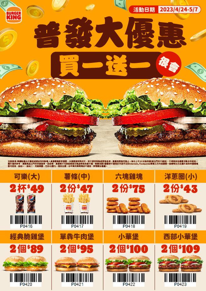 （抢普发现金商机，汉堡王推出『普发大优惠」。图／汉堡王）