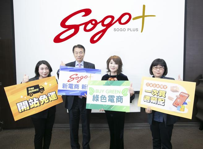 远东SOGO百货董事长黄晴雯率领团队，宣布「SOGOplus线上购物平台」将于4月20日登场。（SOGO提供）