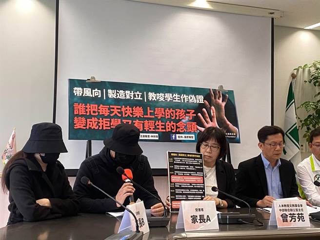 人本基金会召开记者会，小六女童家长出面控诉导师不处理孩子遭霸凌案，还孤立小孩。（张亦惠摄）。