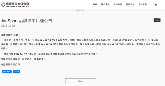 伟盟公司发出结束代理公告。（翻摄自伟盟国际公司官网）