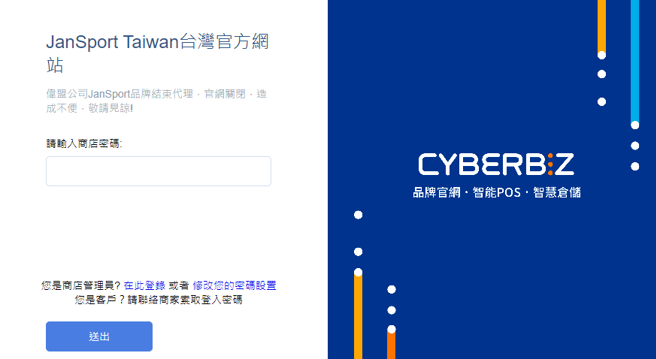 目前JanSport台湾官网已经关闭。（翻摄自JanSport台湾官网）