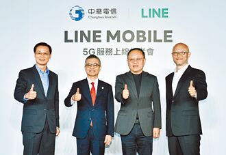 中華電、LINE 擴大生態圈結盟