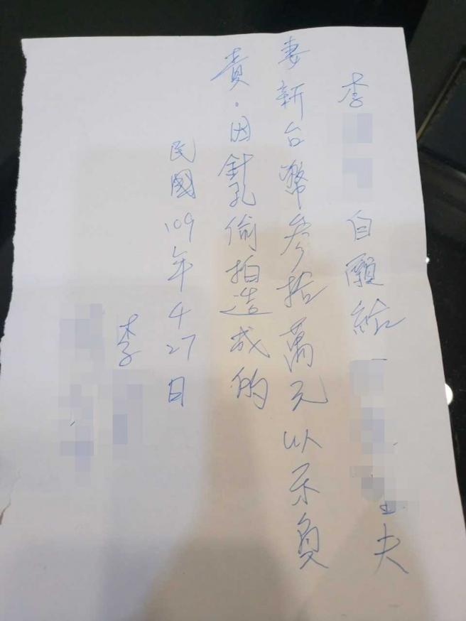 李男签下字据同意赔偿30万元给林男夫妻，补偿偷拍的精神损失，林男才撤销偷拍告诉。（图／投诉人提供）