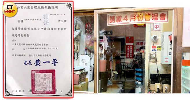 去年10月区分所有权人遴选出新管委会成员，完成核备手续且公告住户，管理员却不愿交接还告主委，管委会也提告希望拿回主权。（图／（左）投诉人提供（右）刘耿豪摄）