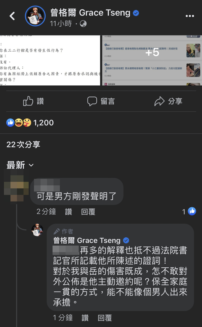 曾格尔回应网友。（图／翻摄自曾格尔 Grace Tseng脸书）