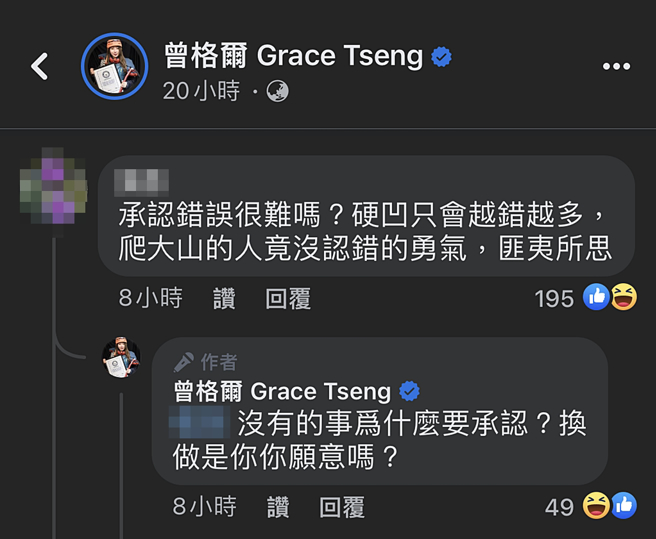 曾格尔强调没有做的事为何要承认。（图／翻摄自曾格尔 Grace Tseng脸书）