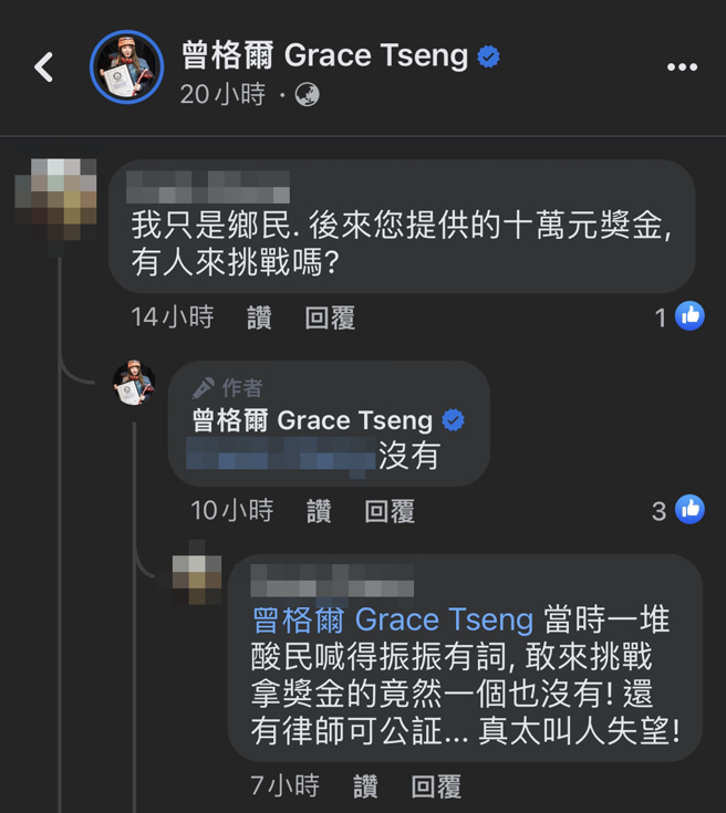 曾格尔透露目前还没人挑战她开的10万悬赏。（图／翻摄自曾格尔 Grace Tseng脸书）
