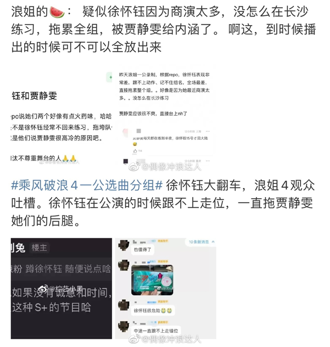 传贾静雯不满徐怀钰拖累全组。（图／翻摄自偶像冲浪达人微博）