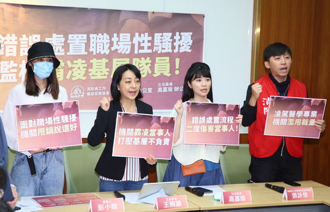 为宜兰县消防局南方澳分队一名彭姓队员（左一）去年12月在分队受到性骚扰，经医师诊断为急性创伤压力反应，应休养2个月，但宜县消防局在调查中却对受害人言语压迫，更认定备勤时间不属于工作时间，因此未使用性别工作平等法处理。当事人欲申请公伤假被驳回，甚至被迫离职，彭姓受害者在立委王婉谕（左二）、高嘉瑜（右二）等人的陪同下19日召开记者会。（张铠乙摄）