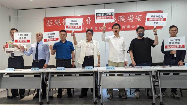 6个计程车相关工会共同召开记者会，要求主管机关重视计程车的职场安全。（陈佑诚摄）