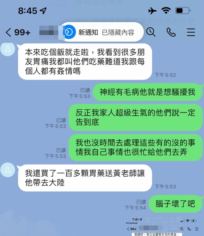 曾格尔晒与陈男对话纪录。（图／翻摄自曾格尔 Grace Tseng脸书）