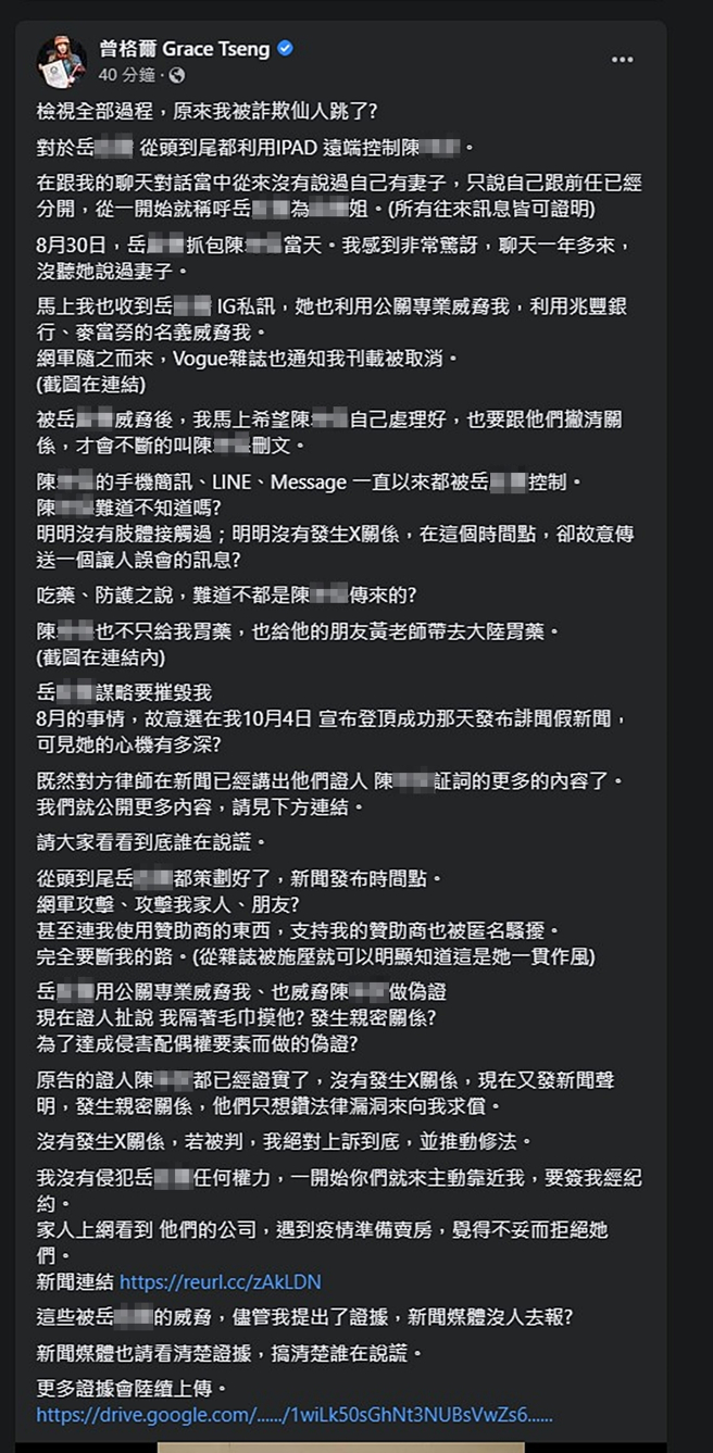 曾格尔反击陈男。（图／翻摄自曾格尔 Grace Tseng脸书）