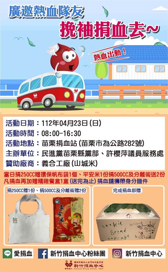 民进党苗栗县党部发起捐血活动。（民进党苗栗县党部提供／谢明俊苗栗传真）