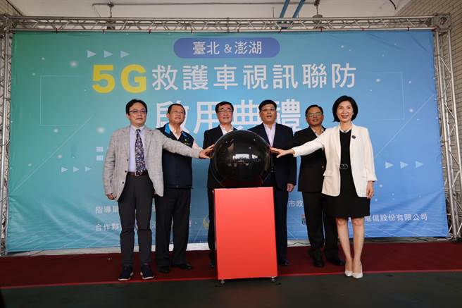 台北市副市长李四川（左三）主持台澎5G救护车视讯联防启用典礼。（消防局提供）