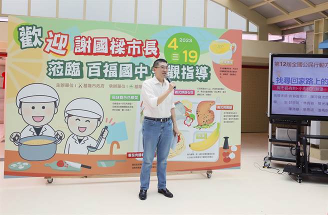 謝國樑參訪百福國中，表示會全力為家長和學童做好營養午餐食材把關。（基隆市政府提供／徐佑昇基隆傳真）