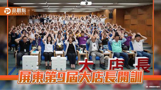 培养屏东青年创业能量  第9期大店长解封后开训