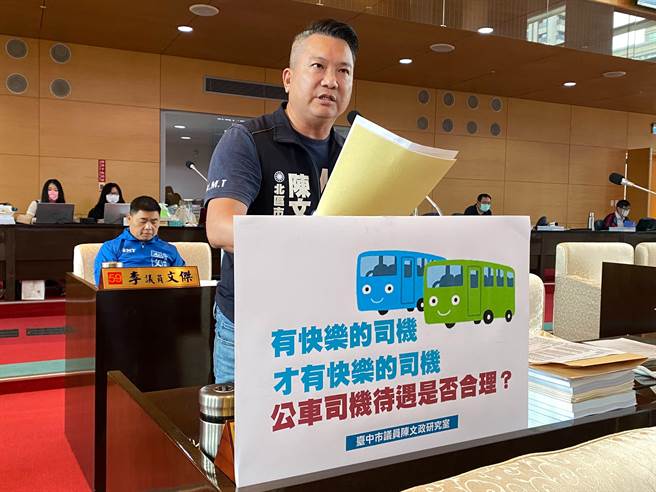 台中市议员陈文政说，连外国人都觉得台中公车品质不佳，市府应从司机养成、是否超时等各方面关心，「没有快乐的司机就没有快乐的乘客」。（张亦惠摄）