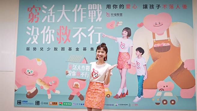 兒盟希望能籌募穩定的「弱勢兒少脫困基金」，透過經濟補助和兒盟專業社工的家庭訪視輔導工作，維持弱勢孩子身心和生活的穩定，更讓這些遭逢逆境的家庭也能感受到社會的溫暖。（兒盟提供／林良齊台北傳真）
