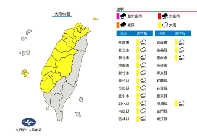 气象局19日发布大雨特报，全台有15县市入列。（图／气象局）